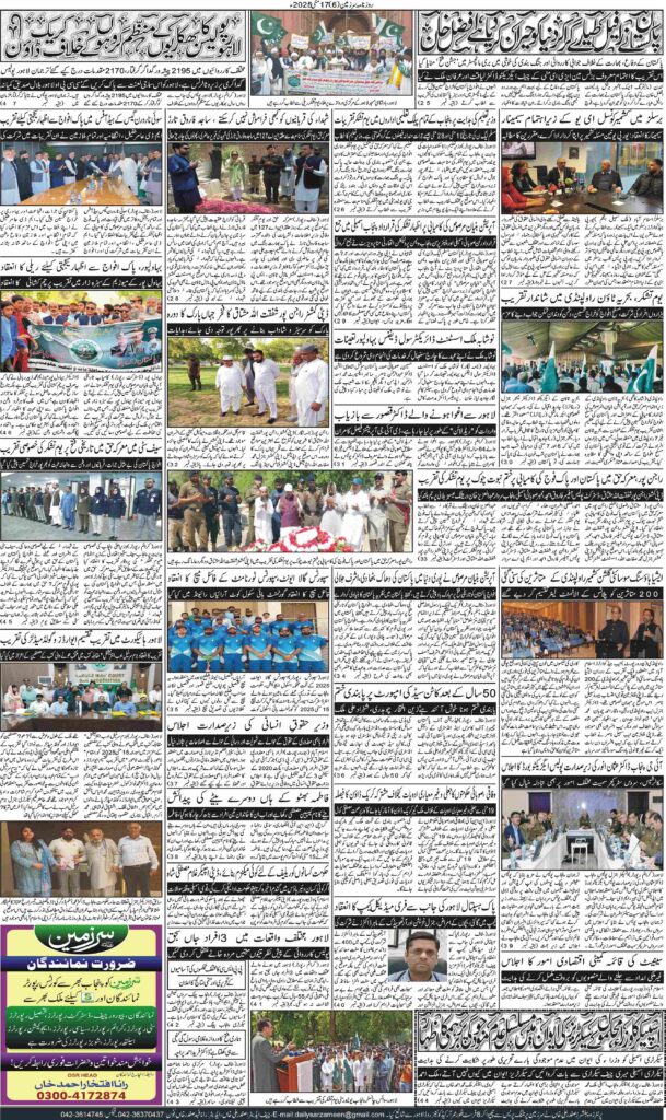 17/05/2025 Daily Sarzameen Lahore Page 6