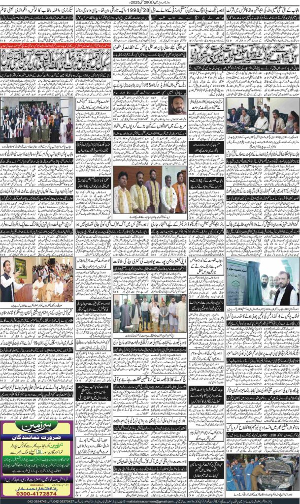 28/05/2025 Daily Sarzameen Lahore Page 6