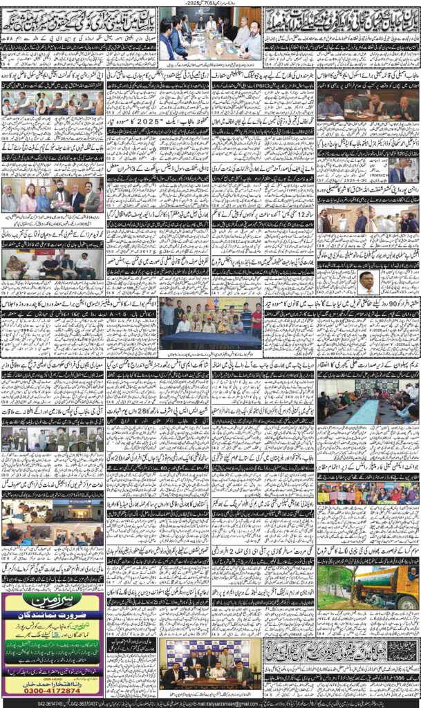 07/05/2025 Daily Sarzameen Lahore Page 6