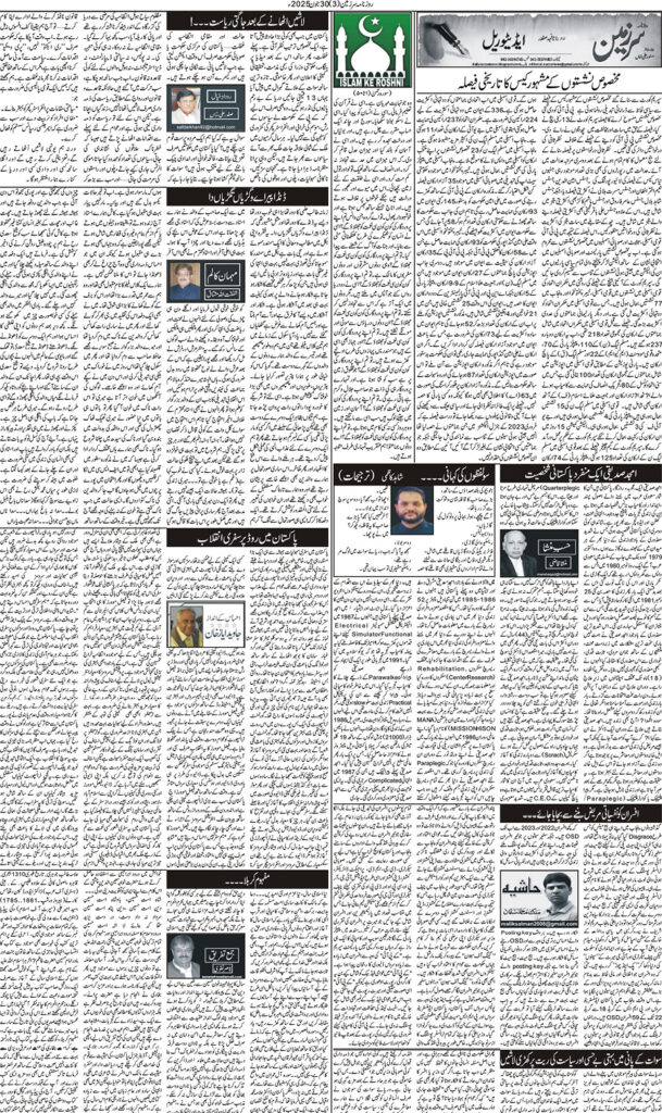 30/06/2025 Daily Sarzameen Lahore Page 3