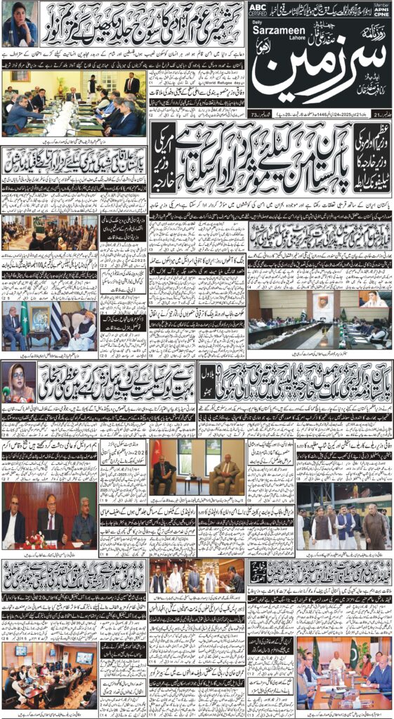 23/06/2025 Daily Sarzameen Lahore Page 1