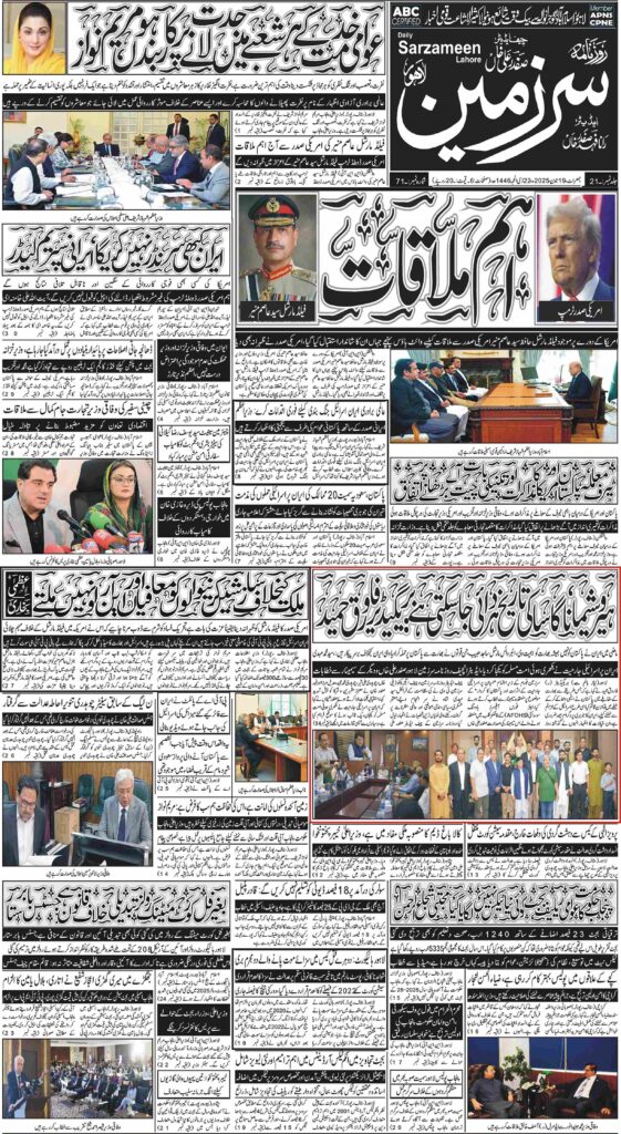 19/06/2025 Daily Sarzameen Lahore Page 1