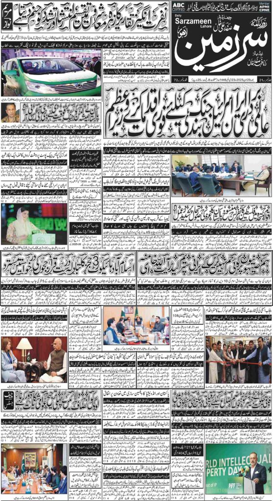20/06/2025 Daily Sarzameen Lahore Page 1