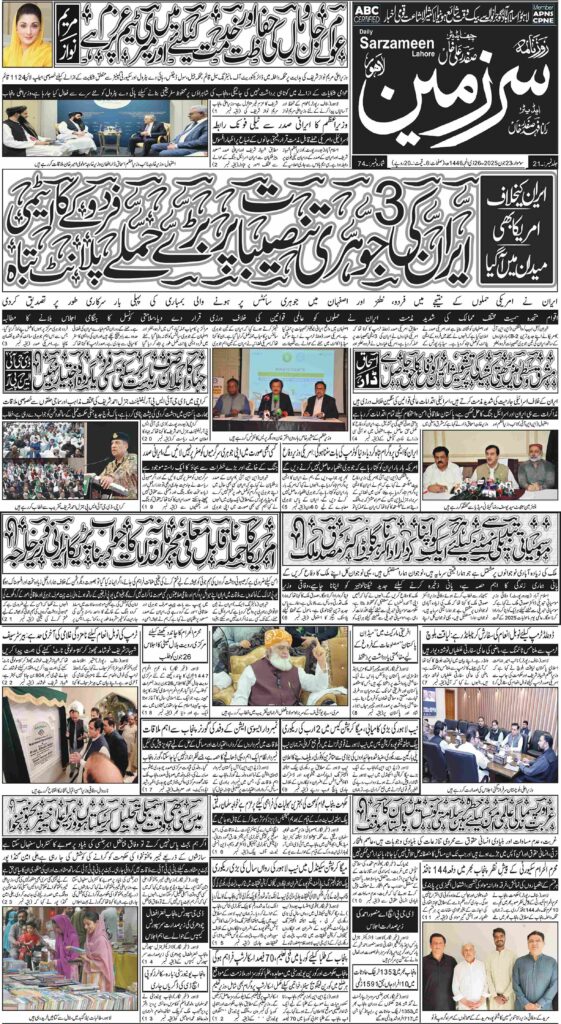 23/06/2025 Daily Sarzameen Lahore Page 1