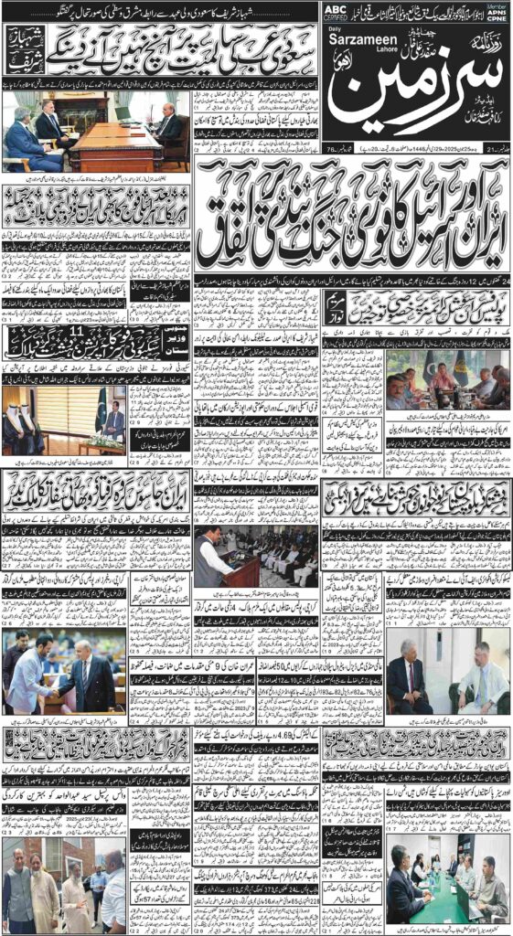 25/06/2025 Daily Sarzameen Lahore Page 1