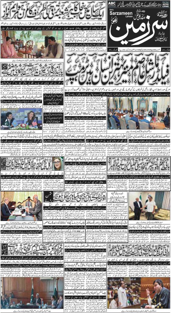 26/06/2025 Daily Sarzameen Lahore Page 1