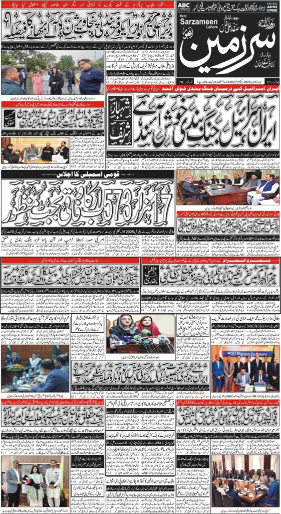 27/06/2025 Daily Sarzameen Lahore Page 1