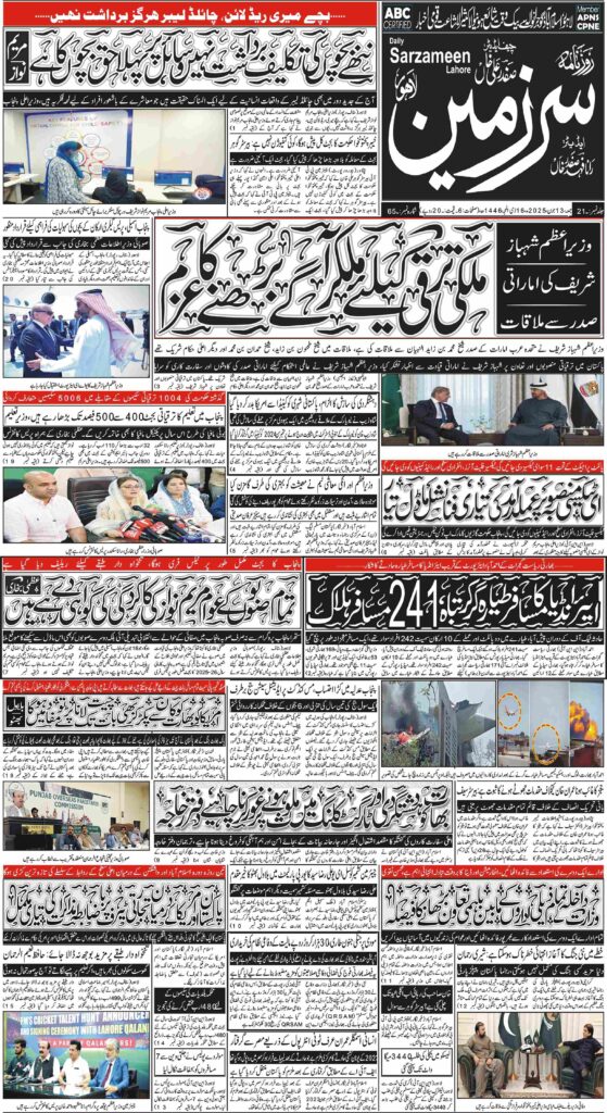 13/06/2025 Daily Sarzameen Lahore Page 1