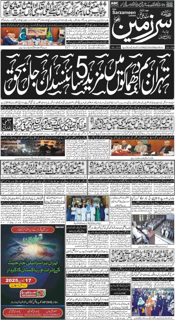 16/06/2025 Daily Sarzameen Lahore Page 1