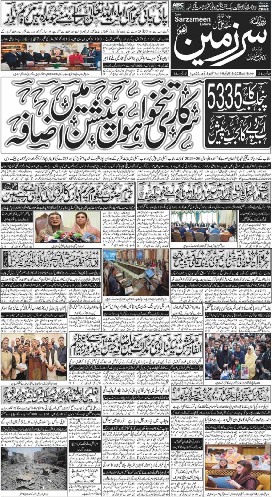 17/06/2025 Daily Sarzameen Lahore Page 1