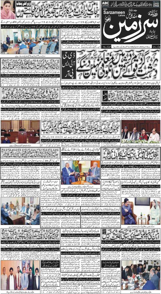 18/06/2025 Daily Sarzameen Lahore Page 1