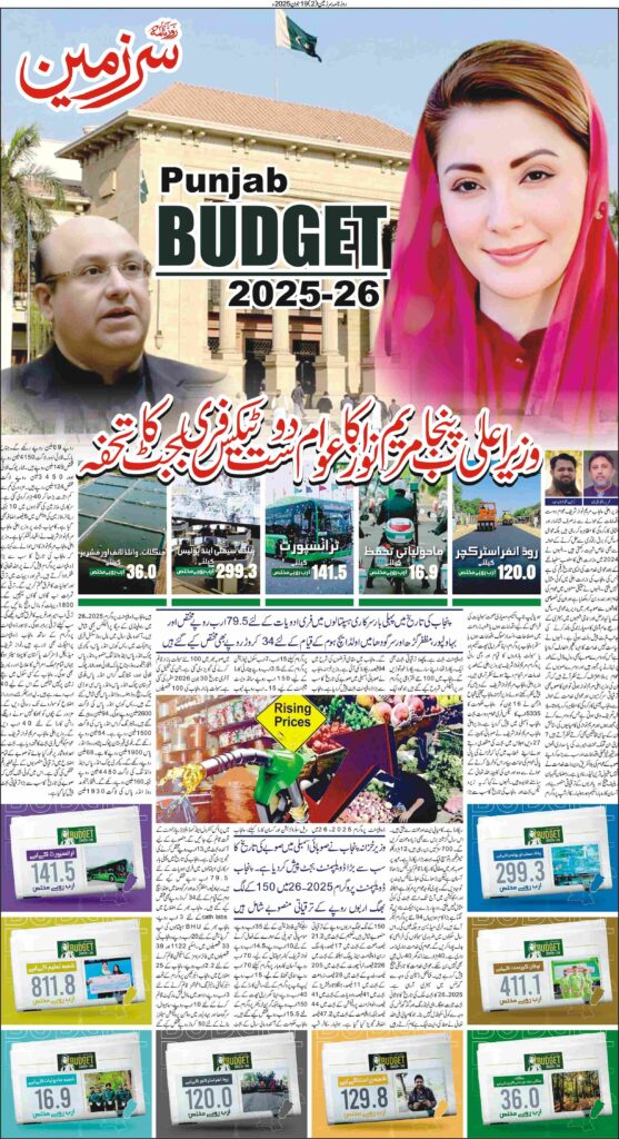 19/06/2025 Daily Sarzameen Lahore Page 2