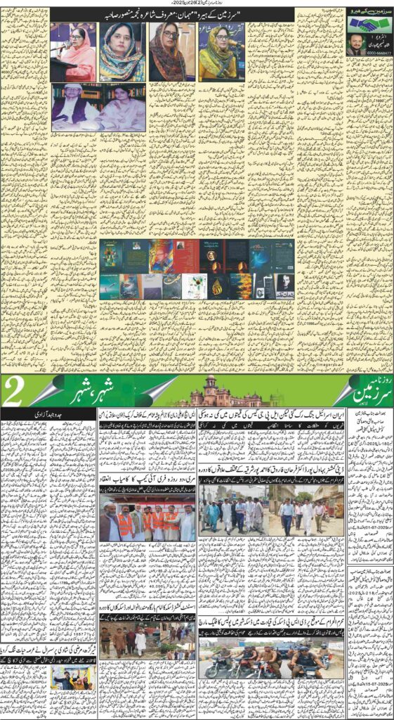 26/06/2025 Daily Sarzameen Lahore Page 2
