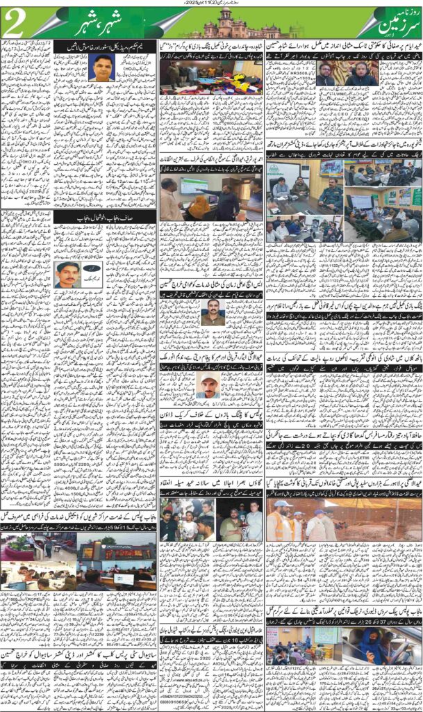 11/06/2025 Daily Sarzameen Lahore Page 2