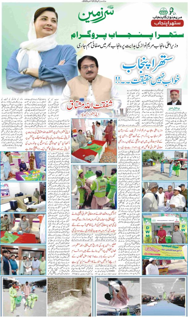 12/06/2025 Daily Sarzameen Lahore Page 2