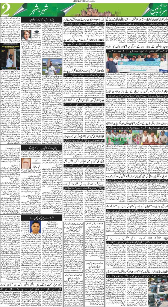 16/06/2025 Daily Sarzameen Lahore Page 2