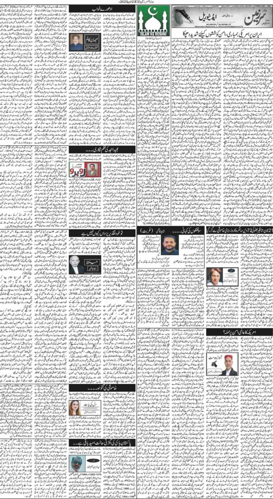 23/06/2025 Daily Sarzameen Lahore Page 3