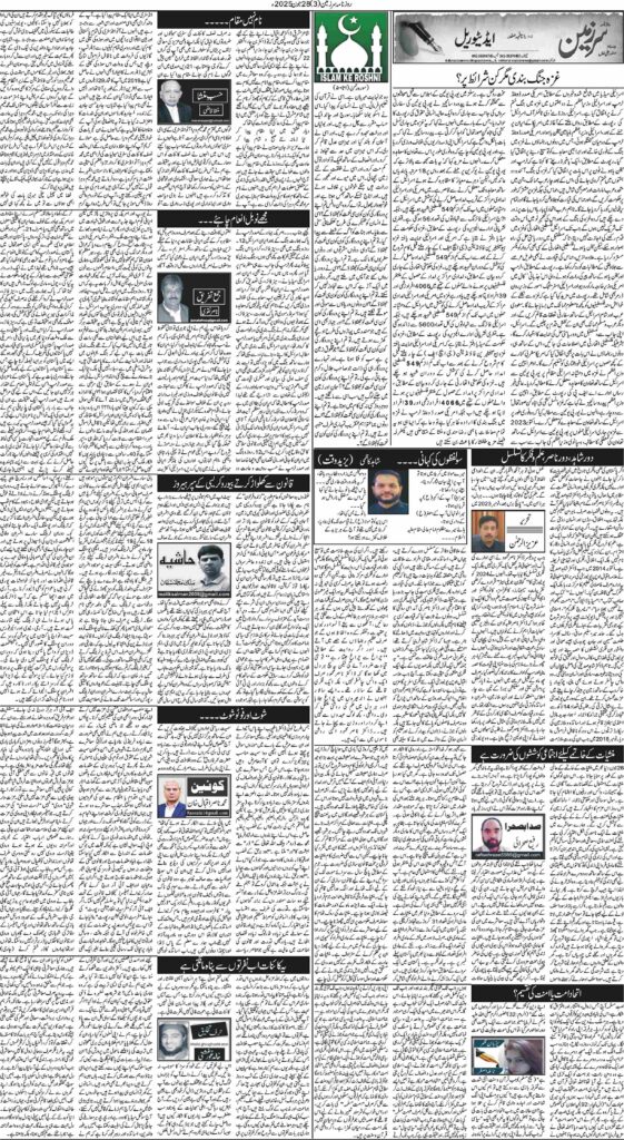 28/06/2025 Daily Sarzameen Lahore Page 3