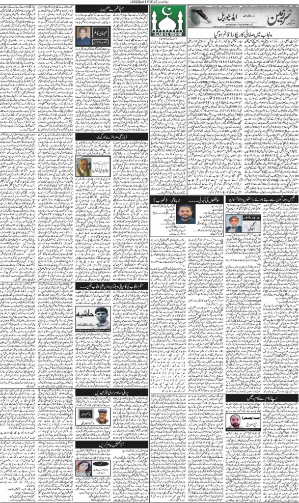 11/06/2025 Daily Sarzameen Lahore Page 3
