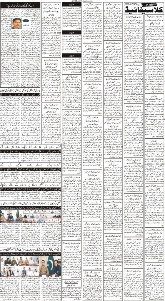 21/06/2025 Daily Sarzameen Lahore Page 4