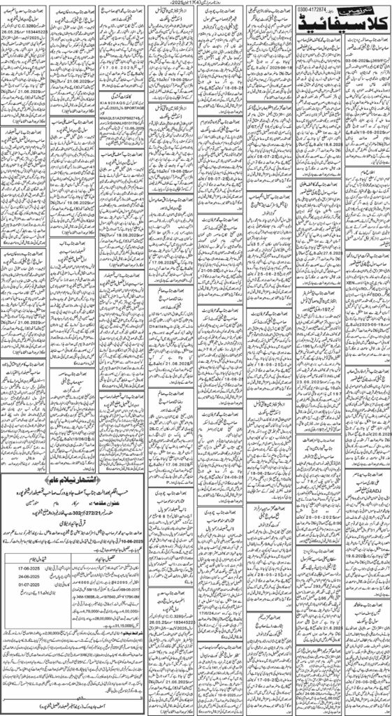 17/06/2025 Daily Sarzameen Lahore Page 4