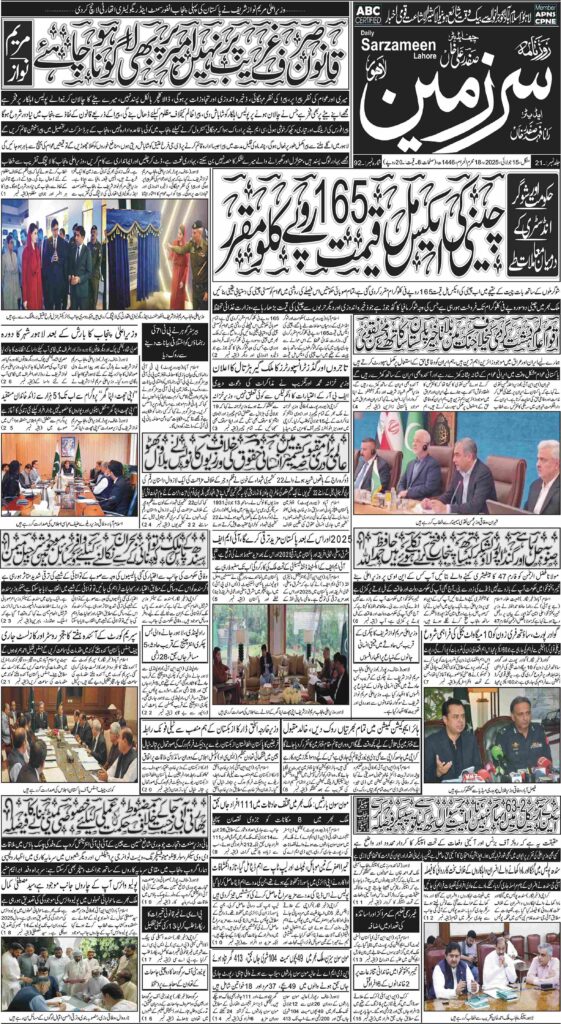 15/07/2025 Daily Sarzameen Lahore Page 1