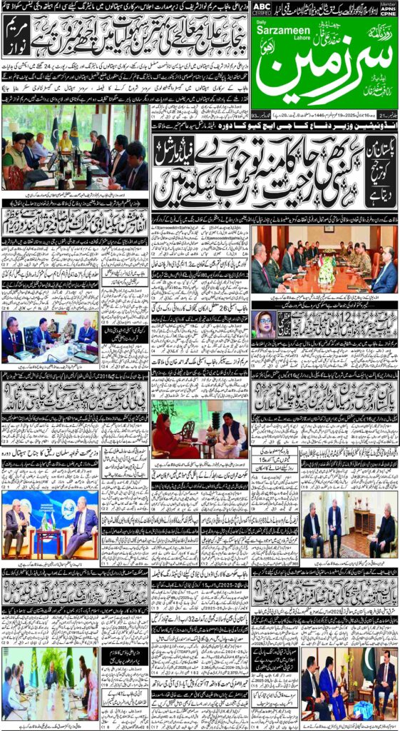 16/07/2025 Daily Sarzameen Lahore Page 1