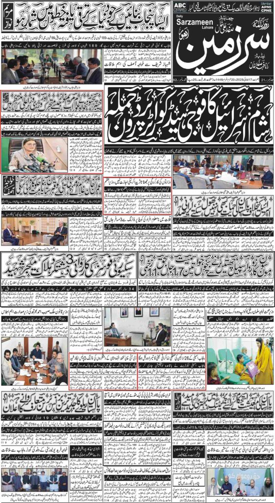17/07/2025 Daily Sarzameen Lahore Page 1