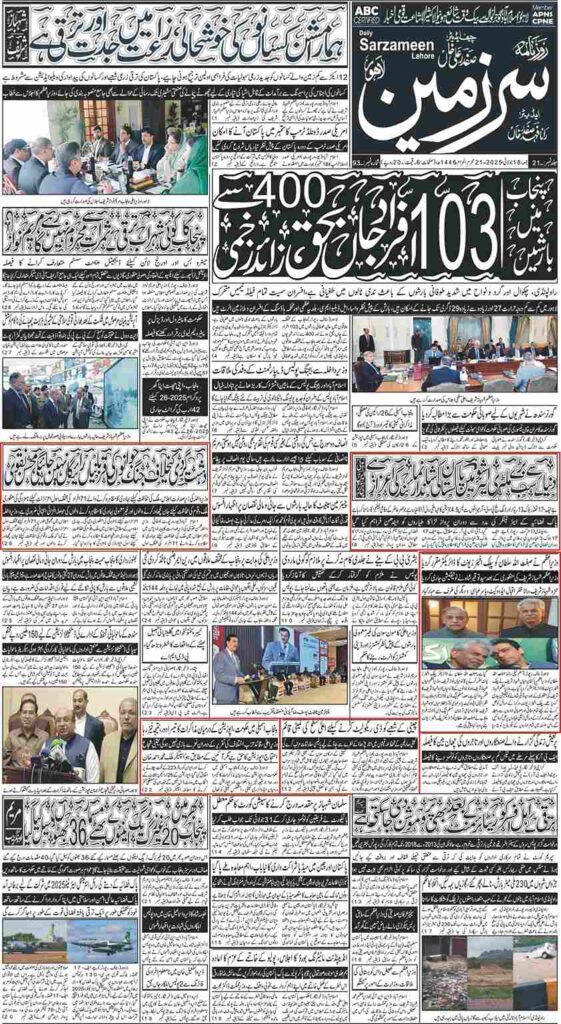 18/07/2025 Daily Sarzameen Lahore Page 1