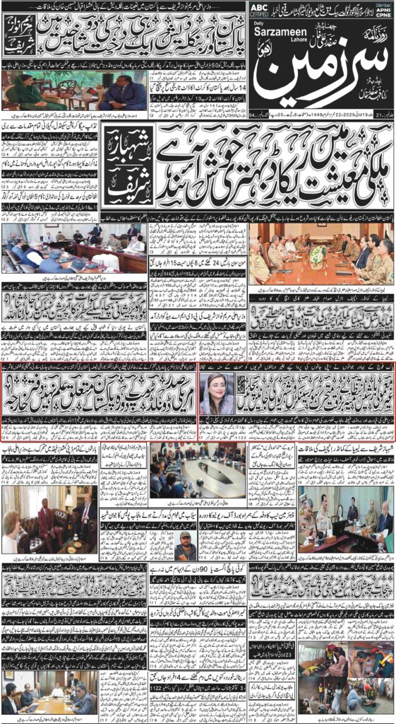 19/07/2025 Daily Sarzameen Lahore Page 1