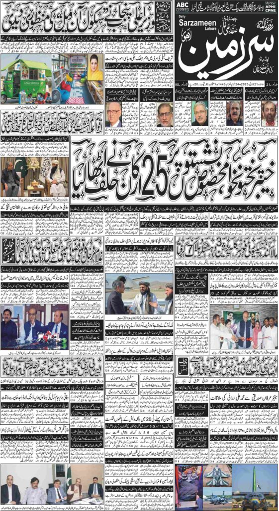 21/07/2025 Daily Sarzameen Lahore Page 1