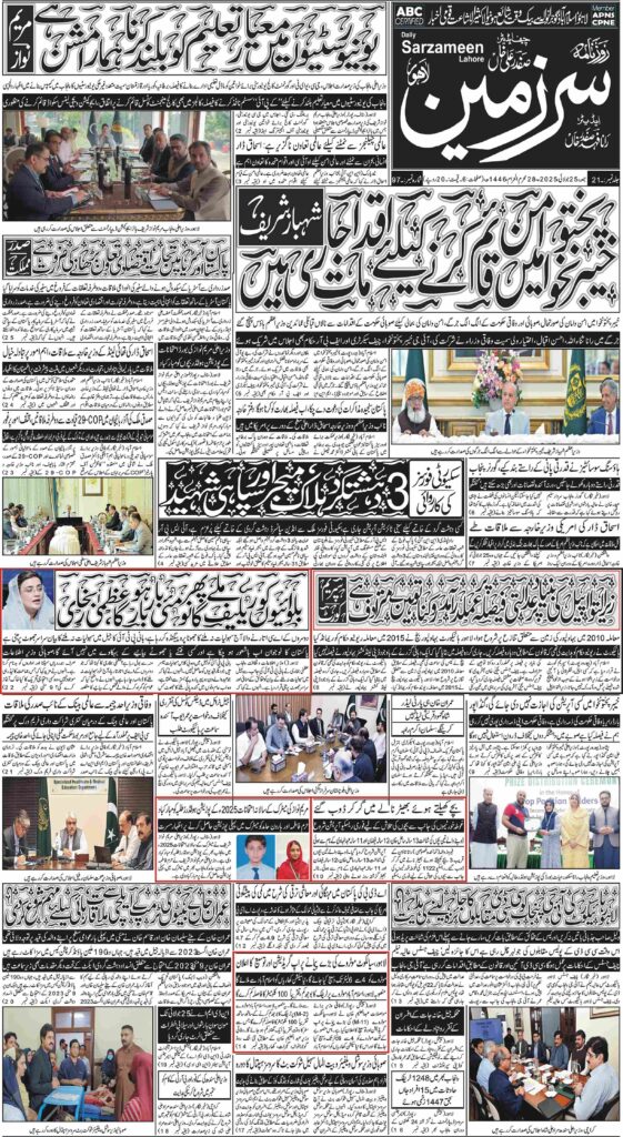 25/07/2025 Daily Sarzameen Lahore Page 1