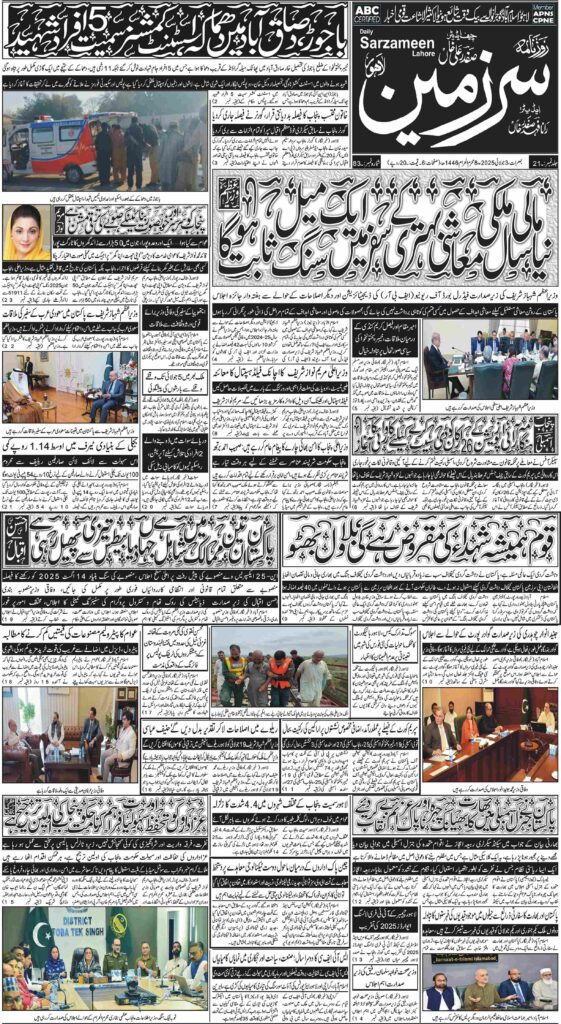 03/07/2025 Daily Sarzameen Lahore Page 1