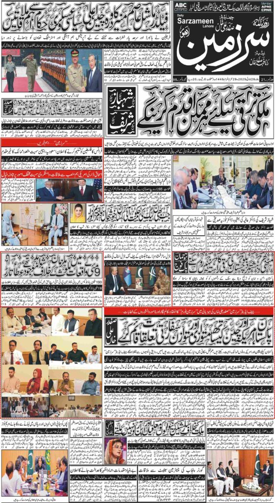 26/07/2025 Daily Sarzameen Lahore Page 1
