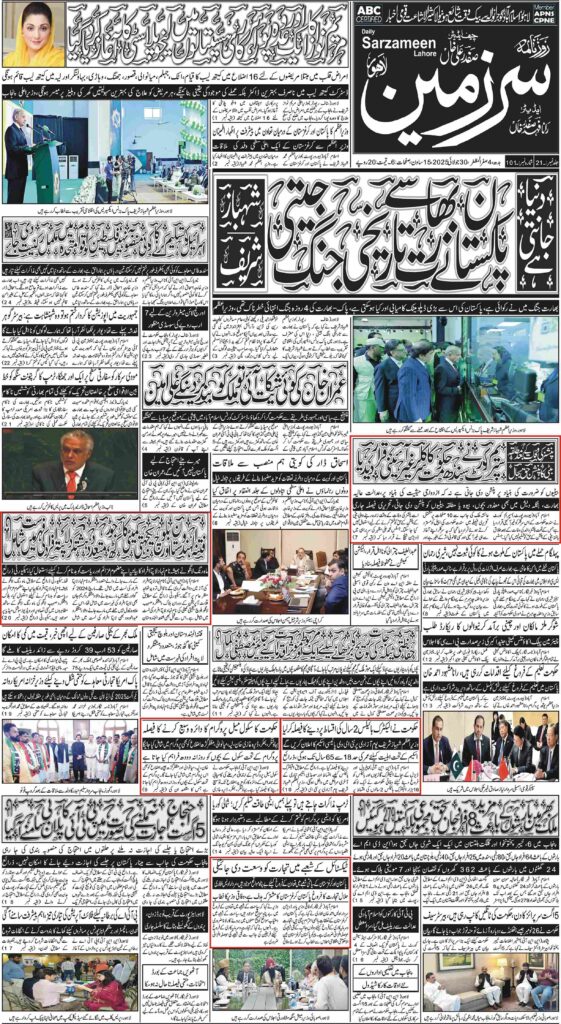 30/07/2025 Daily Sarzameen Lahore Page 1