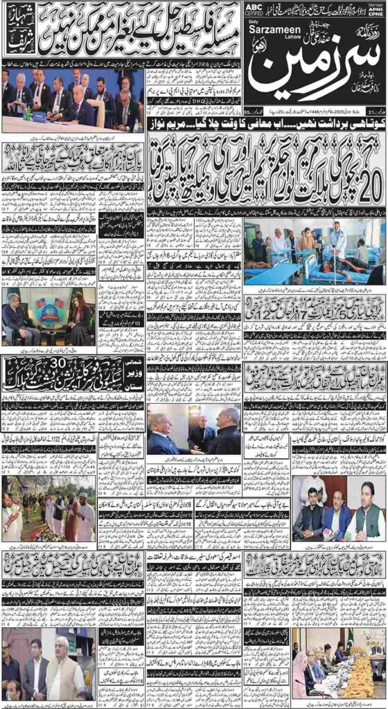 05/07/2025 Daily Sarzameen Lahore Page 1