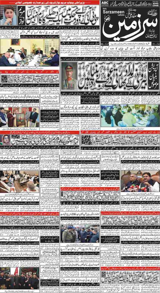 08/07/2025 Daily Sarzameen Lahore Page 1