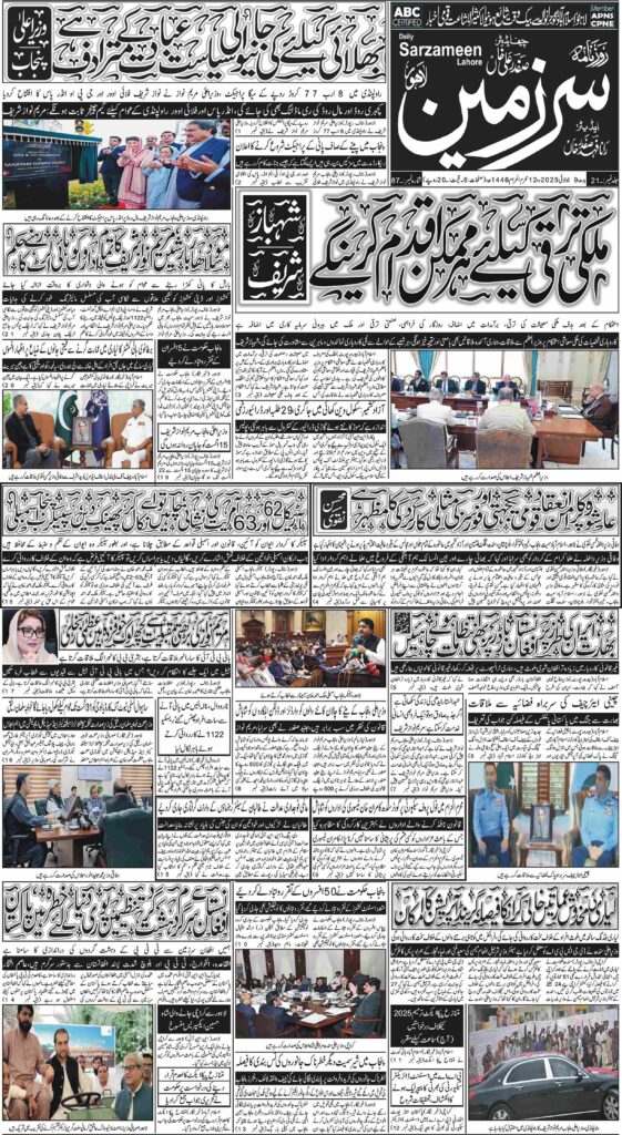 09/07/2025 Daily Sarzameen Lahore Page 1