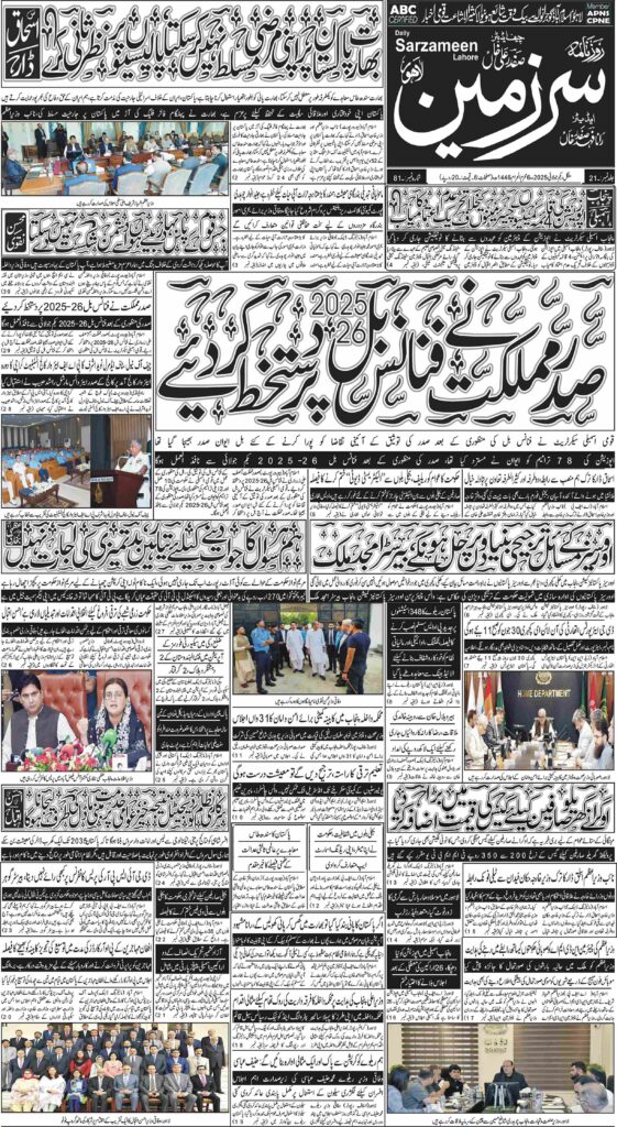 01/07/2025 Daily Sarzameen Lahore Page 1