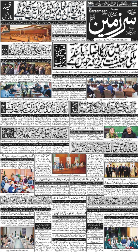 11/07/2025 Daily Sarzameen Lahore Page 1