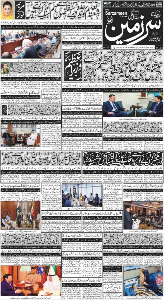 12/07/2025 Daily Sarzameen Lahore Page 1