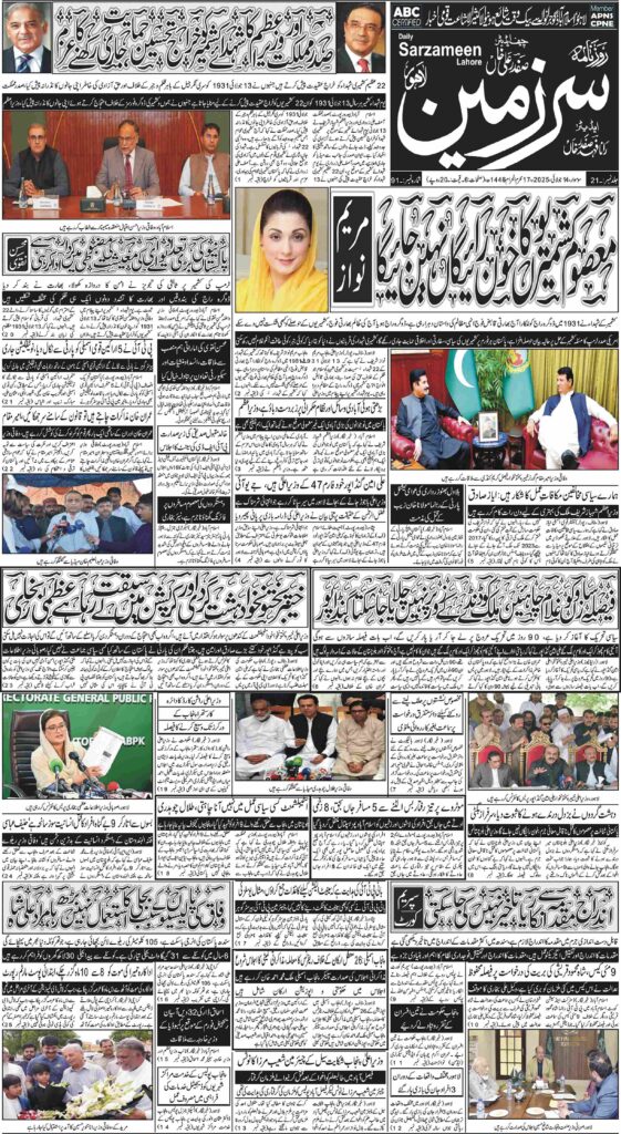 14/07/2025 Daily Sarzameen Lahore Page 1