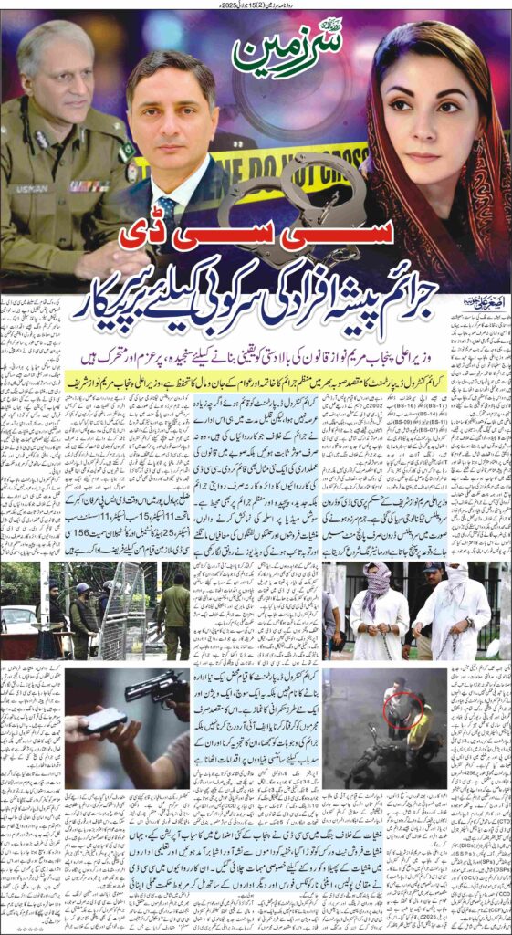 15/07/2025 Daily Sarzameen Lahore Page 2
