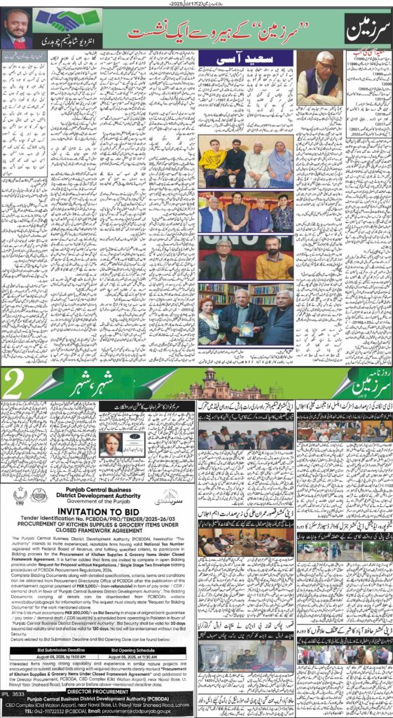 17/07/2025 Daily Sarzameen Lahore Page 2