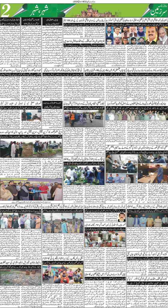 18/07/2025 Daily Sarzameen Lahore Page 2