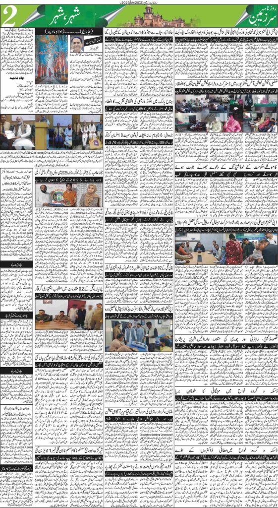 25/07/2025 Daily Sarzameen Lahore Page 2