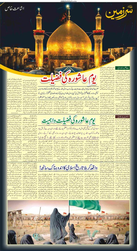 03/07/2025 Daily Sarzameen Lahore Page 2
