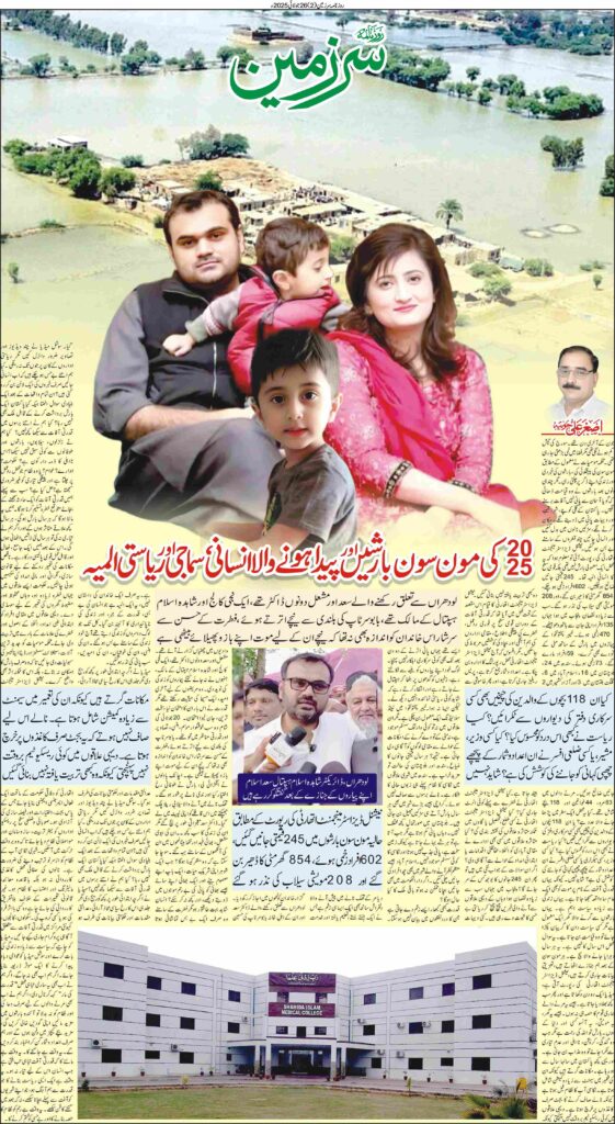 26/07/2025 Daily Sarzameen Lahore Page 2