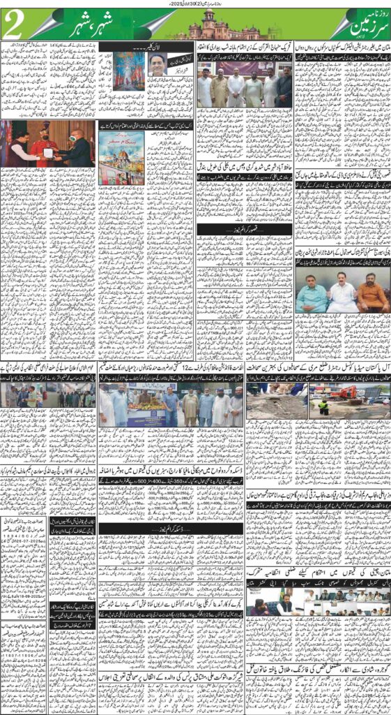 30/07/2025 Daily Sarzameen Lahore Page 2