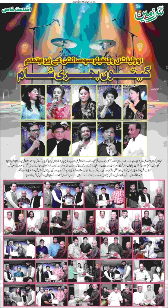 31/07/2025 Daily Sarzameen Lahore Page 2